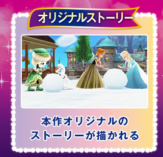 オリジナルストーリー 本作オリジナルのストーリーが描かれる