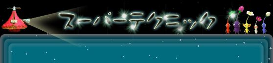 �s�N�~���X�[�p�[�e�N�j�b�N