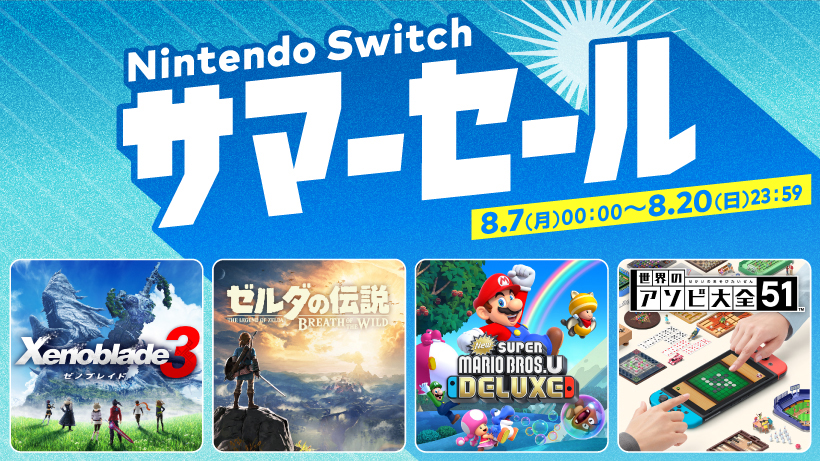 キャンペーン・セール情報|任天堂