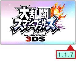 大乱闘スマッシュブラザーズ for Nintendo 3DS バージョン「1.1.6」