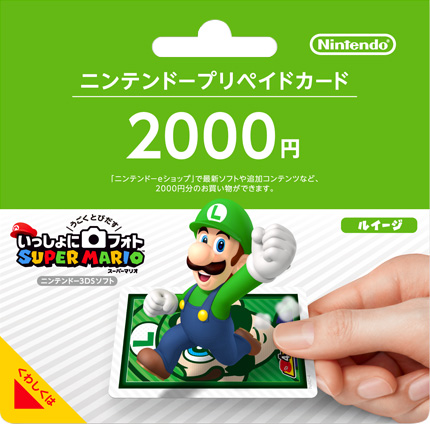 払い戻し対象となるプリペイドカード 番号 について サポート情報 Nintendo