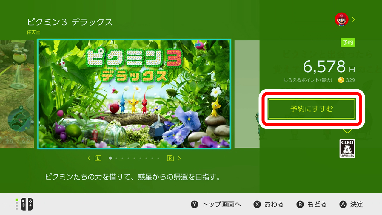 ニンテンドーeショップでの予約 Nintendo Switch サポート情報 Nintendo