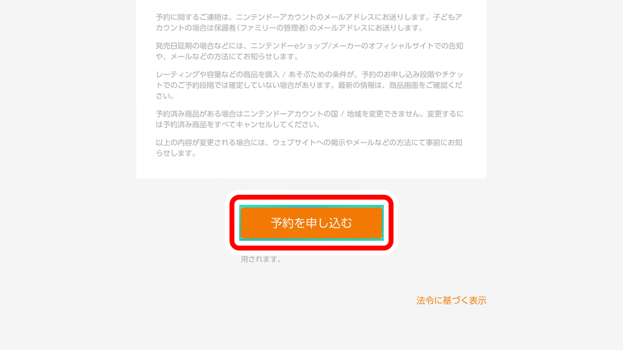 ニンテンドーeショップでの予約｜Nintendo Switch サポート情報｜Nintendo