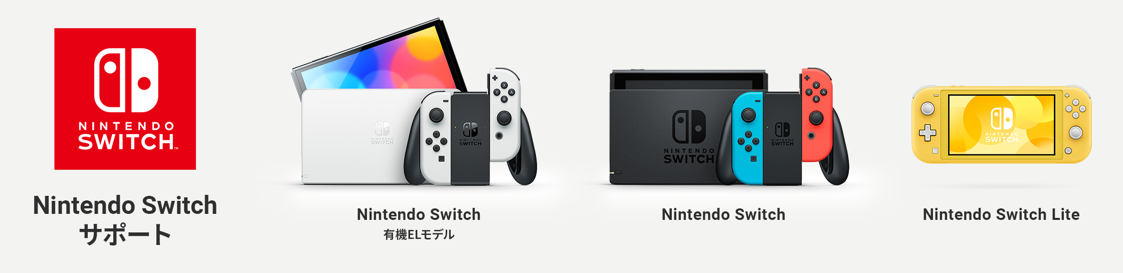 Nintendo Switch サポート｜Nintendo