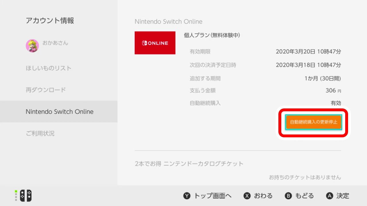 料金プラン Nintendo Switch Online サポート Nintendo