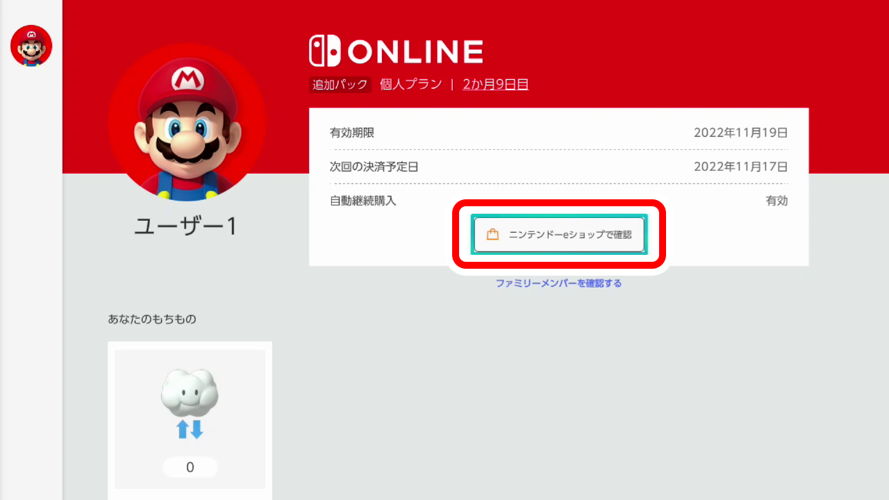 自動継続購入｜Nintendo Switch Online サポート｜Nintendo