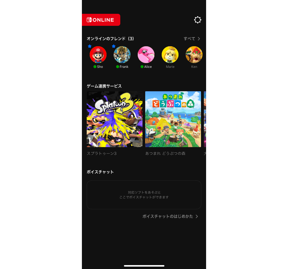 スマートフォン向けアプリ Nintendo Switch Online について Nintendo Switch サポート情報 Nintendo