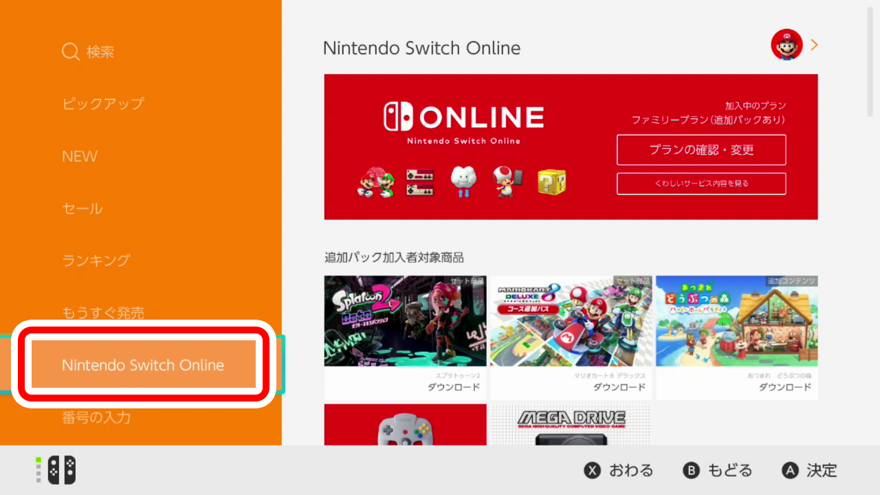 画面左側の「Nintendo Switch Online」を選択します。