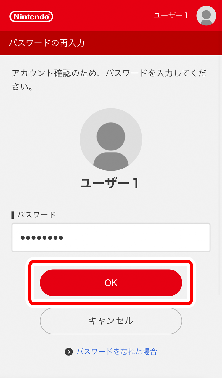 「パスワードの再入力」画面が表示されるので、ニンテンドーアカウントのパスワードを入力して、「OK」ボタンを選択します。