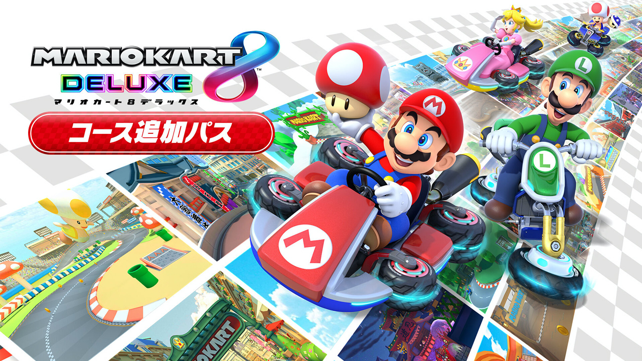 Nintendo Switchソフト『マリオカート８ デラックス』