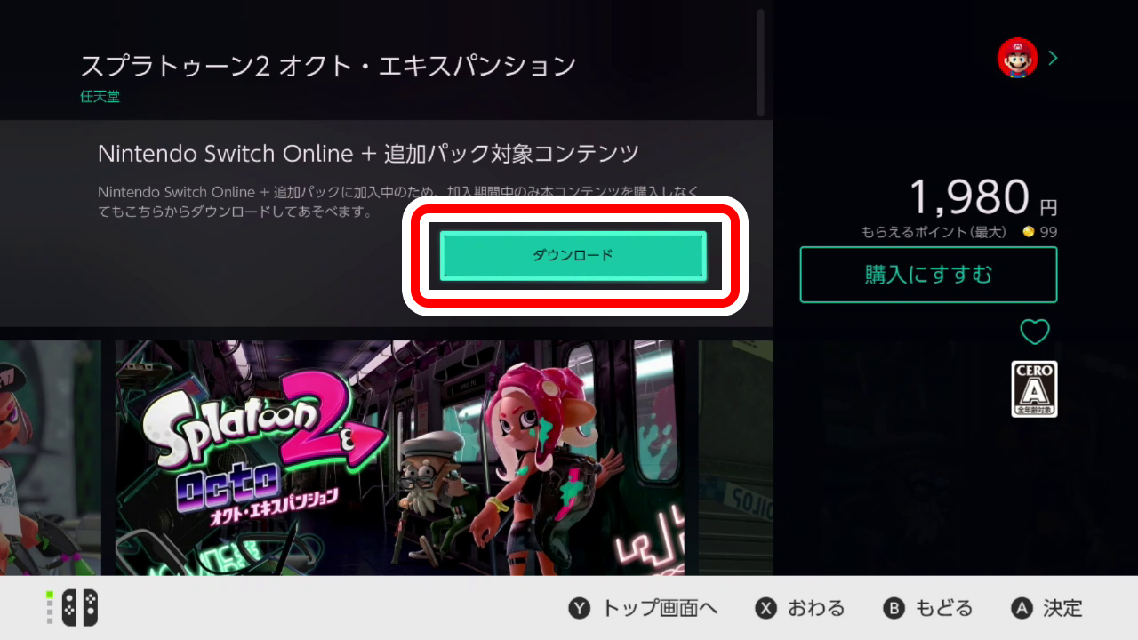 商品ページ冒頭の「Nintendo Switch Online + 追加パック対象コンテンツ」欄にある「ダウンロード」を選択します。