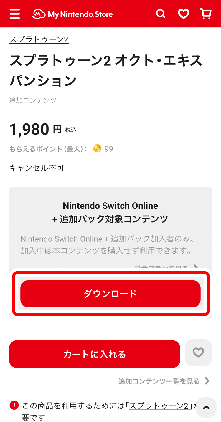 「Nintendo Switch Online + 追加パック対象コンテンツ」欄の「ダウンロード」を選択します。