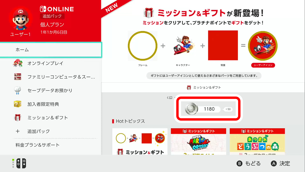 HOMEメニューの「Nintendo Switch Online」を起動します。