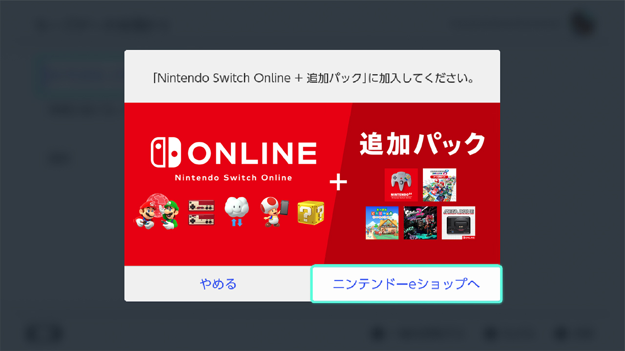 Nintendo Switch Online サポート｜Nintendo