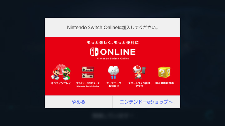 Nintendo Switch Online サポート｜Nintendo