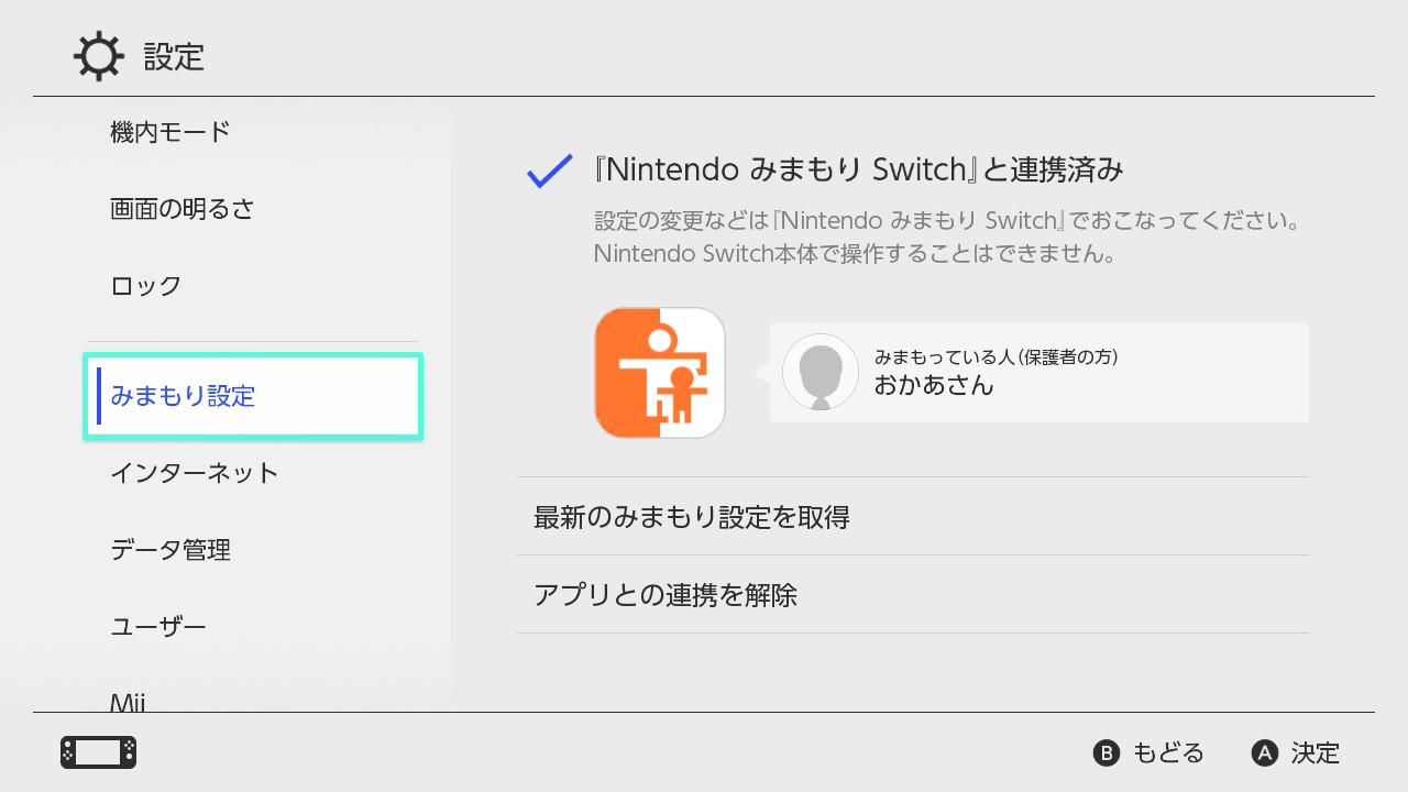 Nintendo みまもり Switch Nintendo Switch サポート情報 Nintendo