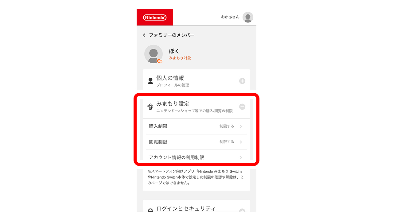 ニンテンドーeショップの購入制限｜Nintendo Switch サポート情報