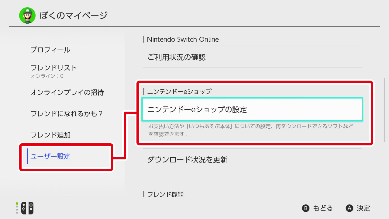 ニンテンドーeショップの購入制限 Nintendo Switch サポート情報 Nintendo