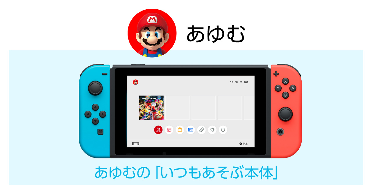 いつもあそぶ本体 について Nintendo Switch サポート情報 Nintendo