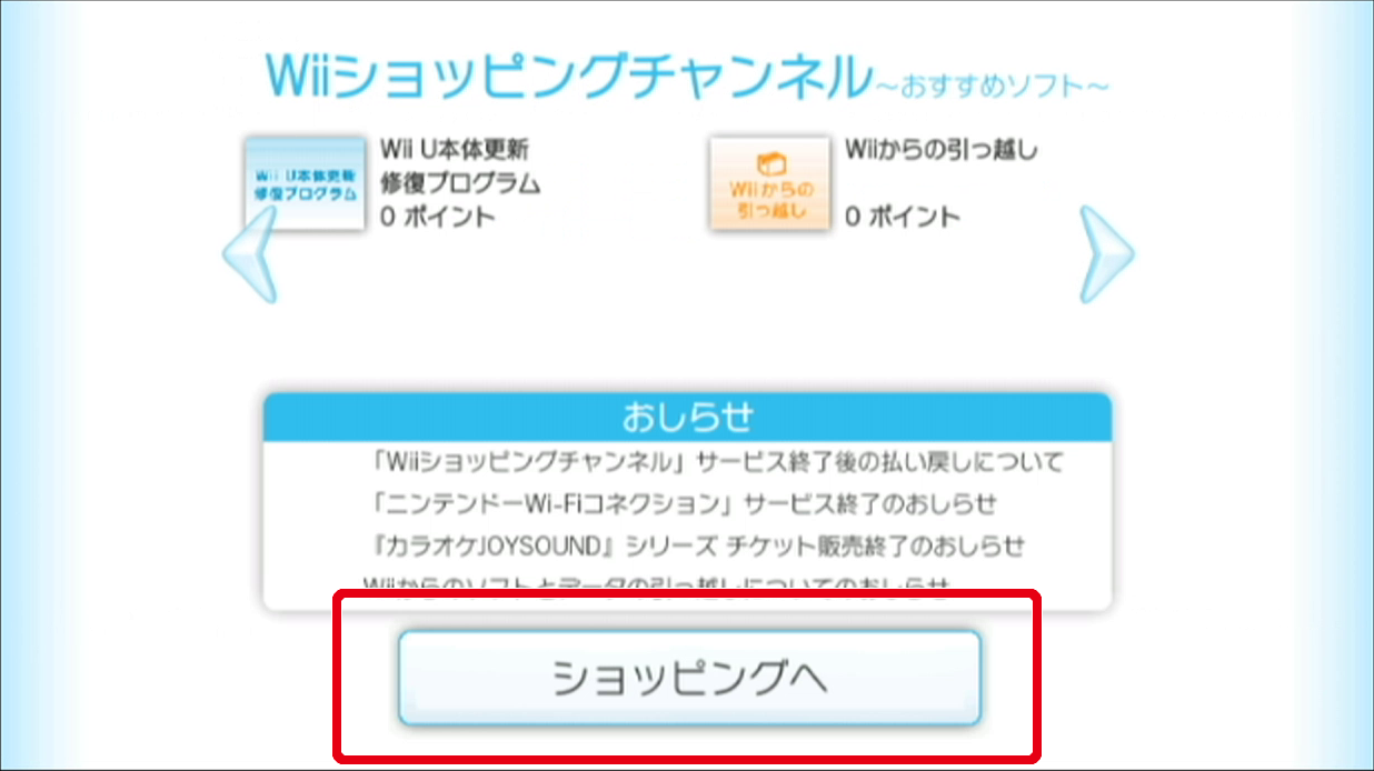Wiiショッピングチャンネルパスワードの確認方法 サポート情報 Nintendo