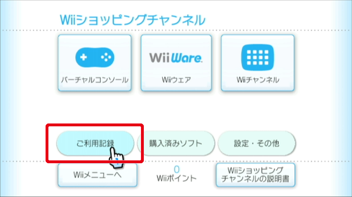 Wiiショッピングチャンネルメイン画面