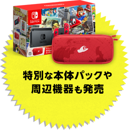 スーパーマリオ オデッセイ | Nintendo Switch | 任天堂