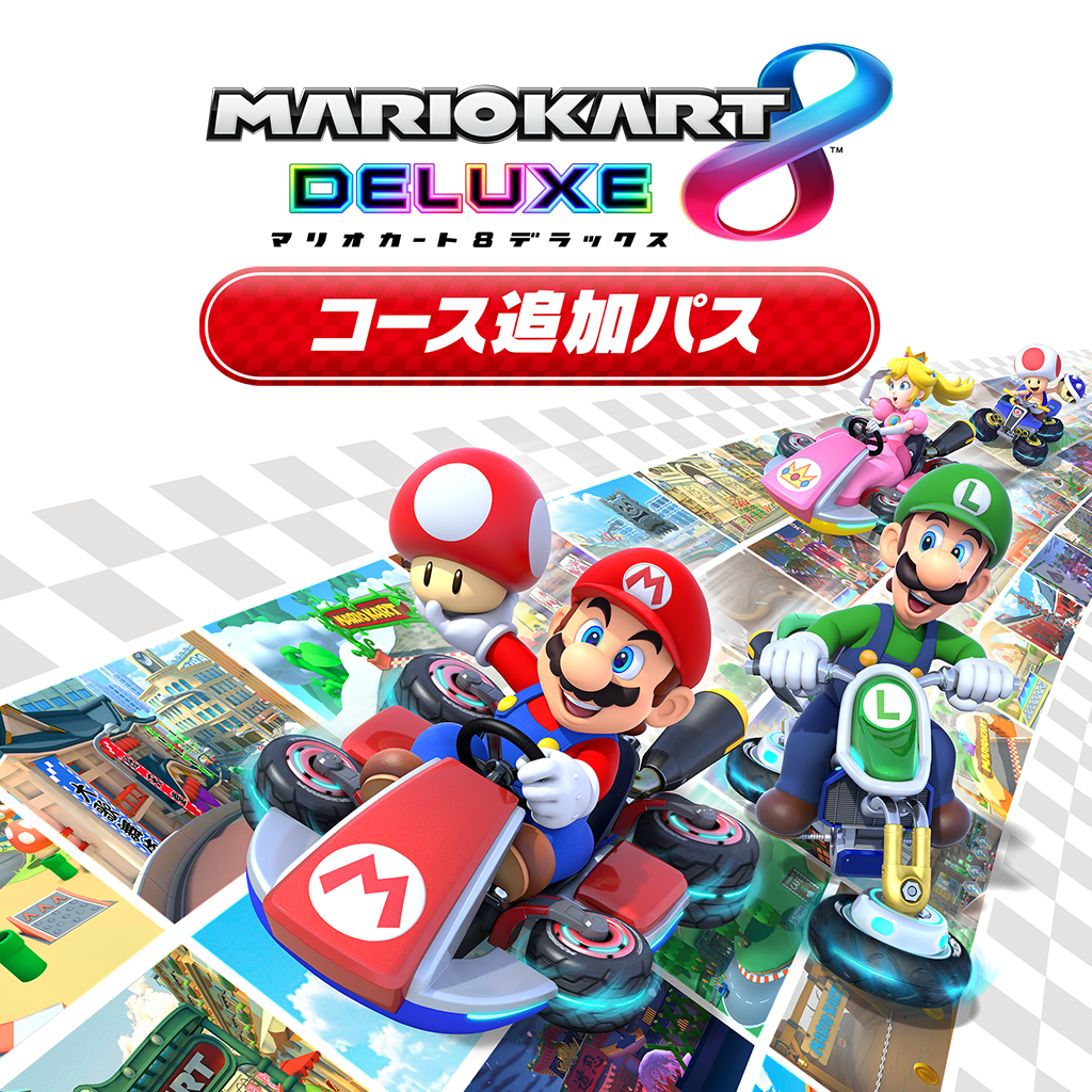 マリオカート８ デラックス コース追加パス | Nintendo Switch | 任天堂