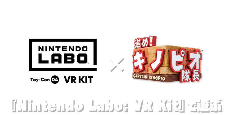 『Nintendo Labo: VR Kit』で遊ぶ