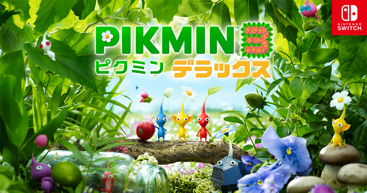 ピクミン３ デラックス：ピクミンと戦い | Nintendo Switch | 任天堂