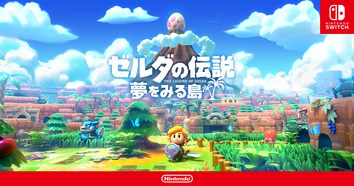 ゼルダの伝説 夢をみる島 | Nintendo Switch | 任天堂