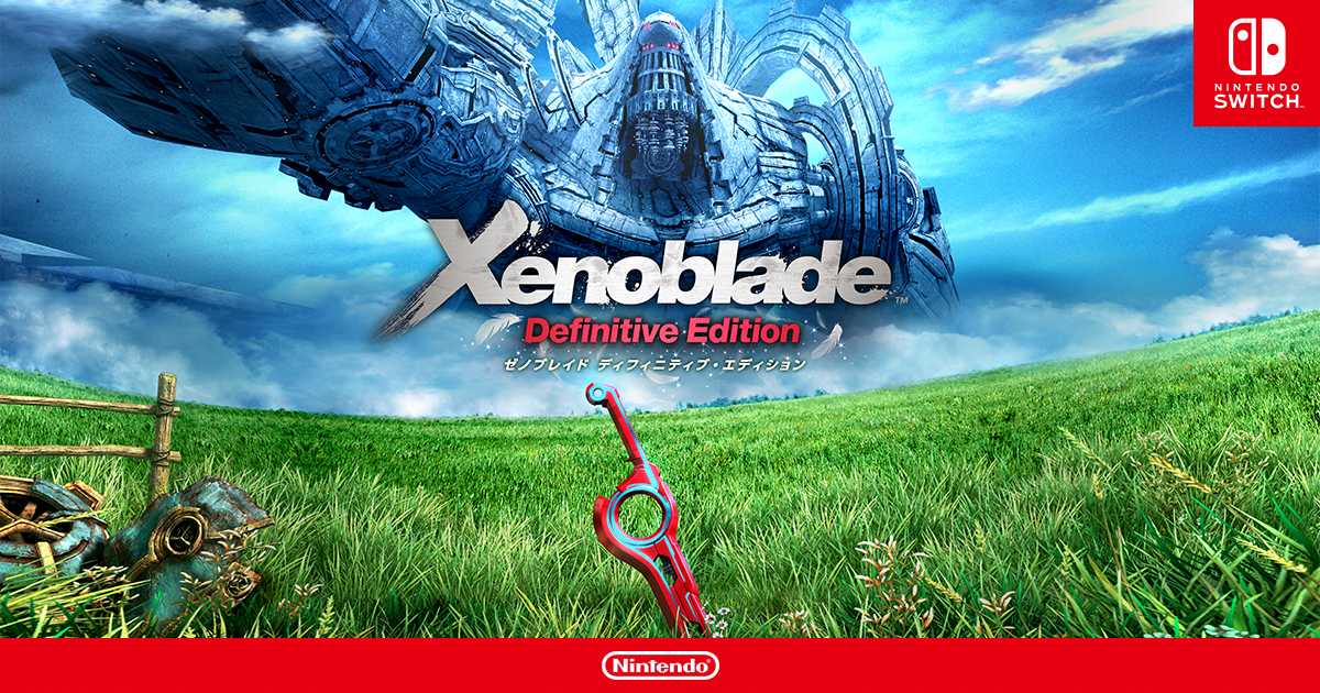 Xenoblade Definitive Edition（ゼノブレイド ディフィニティブ ...