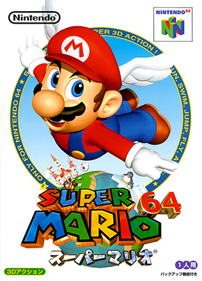 スーパーマリオ ３Ｄコレクション：スーパーマリオ64 | Nintendo Switch | 任天堂