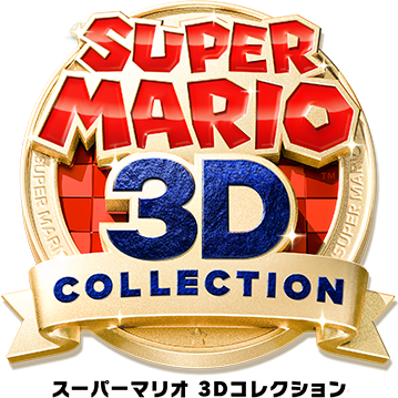 スーパーマリオ 3Dコレクション Switch