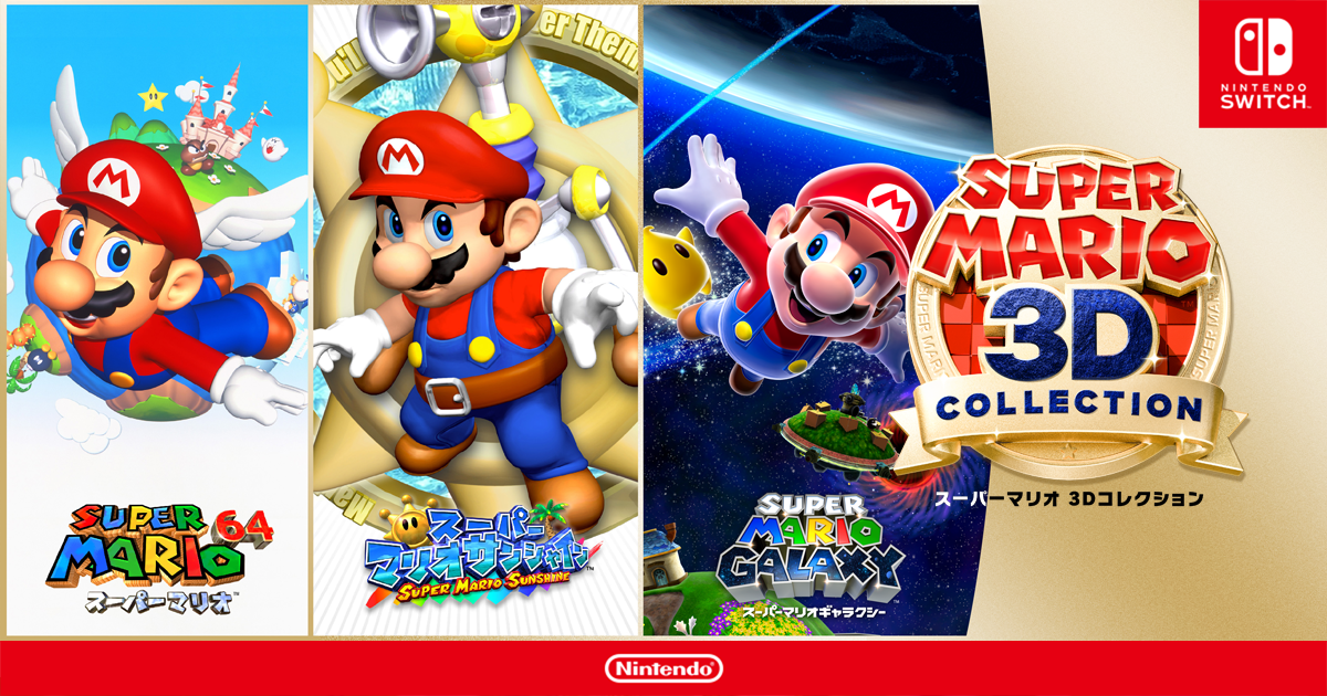 スーパーマリオ ３Ｄコレクション：商品情報 | Nintendo Switch | 任天堂