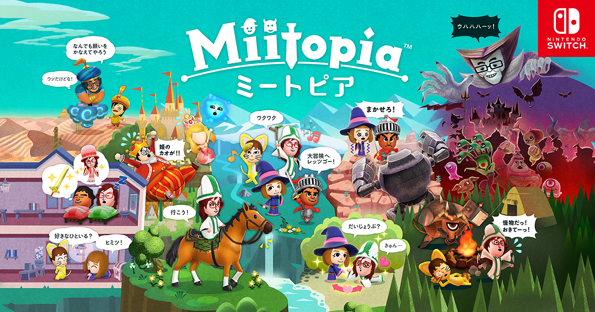 ミートピア（Miitopia）：登場人物を作る | Nintendo Switch | 任天堂