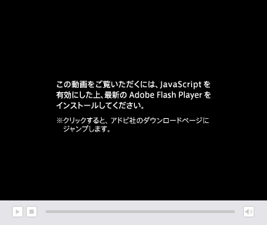 ���̃��[�r�[���������������ɂ�Flash Player 8���K�v�ł��B�A�h�r�Ђ̃T�C�g����ŐV�o�[�W�������_�E�����[�h���Ă��������B�i�����j