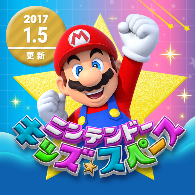 ニンテンドーキッズスペース