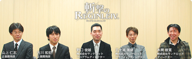 社長が訊く 斬撃のreginleiv