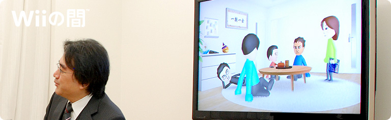社長が訊く『Wiiの間』