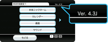 Wiiオプション 設定画面（Wii本体設定１）