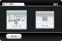 ゲームのセーブデータをｓｄメモリーカードにコピーする方法は ｑ ａ Wii