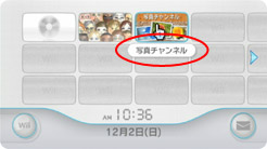 Wiiメニュー画面：写真チャンネル1.0