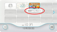 Wiiメニュー画面：写真チャンネル1.1