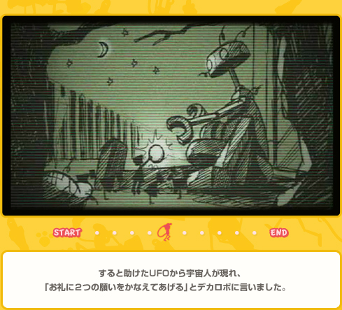 ����Ə�����UFO����F���l������A �@�@�u����ɂQ�̊肢�����Ȃ��Ă�����v�ƃf�J���{�Ɍ����܂����B