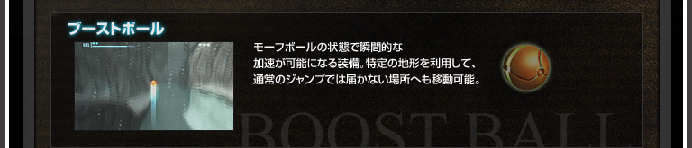 u[Xg{[ [t{[̏ԂŏuԓIȉ\ɂȂ鑕B̒n`𗘗pāAʏ̃Wvł͓͂Ȃꏊւړ\B