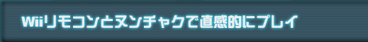 WiiRƃk`NŒIɃvC