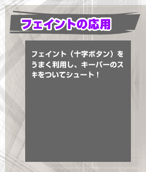 �t�F�C���g�̉��p�F�t�F�C���g�i�\���{�^���j�����܂����p���A�L�[�p�[�̃X�L�����ăV���[�g�I