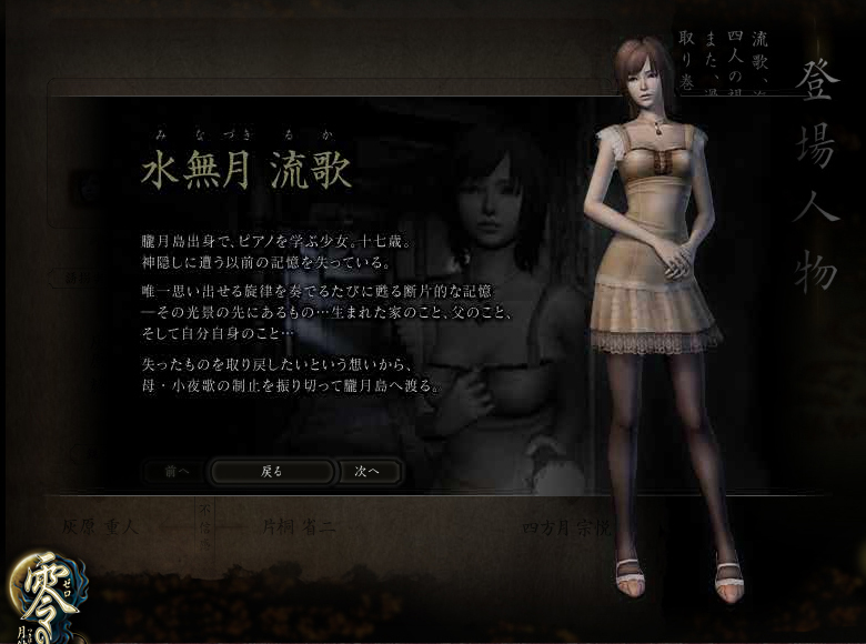 零 ～月蝕の仮面～