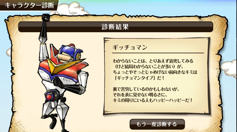 キャプテン レインボー キャラクター診断