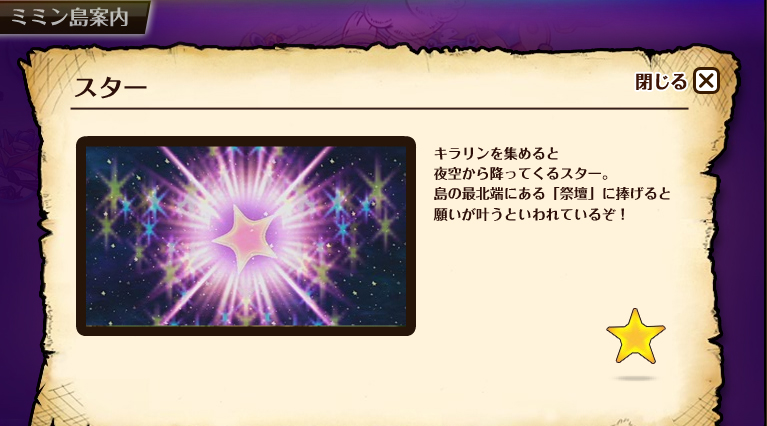 �X�^�[�F�L���������W�߂�Ɩ�󂩂�~���Ă���X�^�[�B���̍Ŗk�[�ɂ���u�Ւd�v�ɂ�������Ɗ肢�������Ƃ����Ă��邼�I